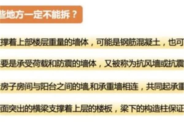 房屋拆除，除了承重墻，這5個地方拆除一定要謹慎！