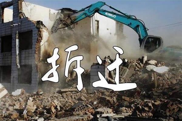 建筑拆除工程施工注意哪些事項？